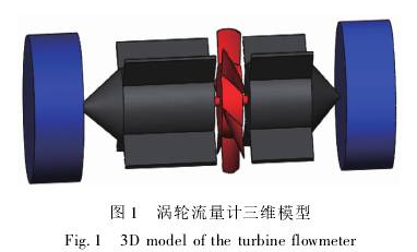 涡轮流量计三维模型图