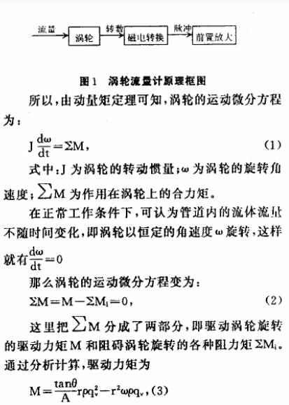 涡轮流量计原理框图